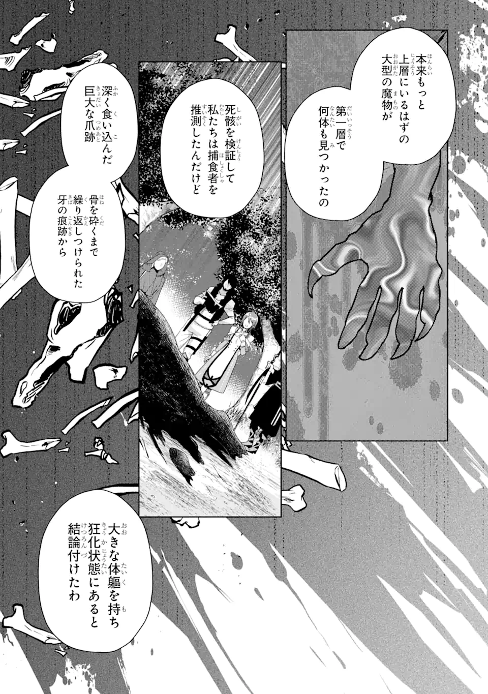 Black Madougushi Guild wo Tsuihousareta Watashi, Oukyuu Majutsushi to shite Hirowareru - Chapter 14.2 - Page 4